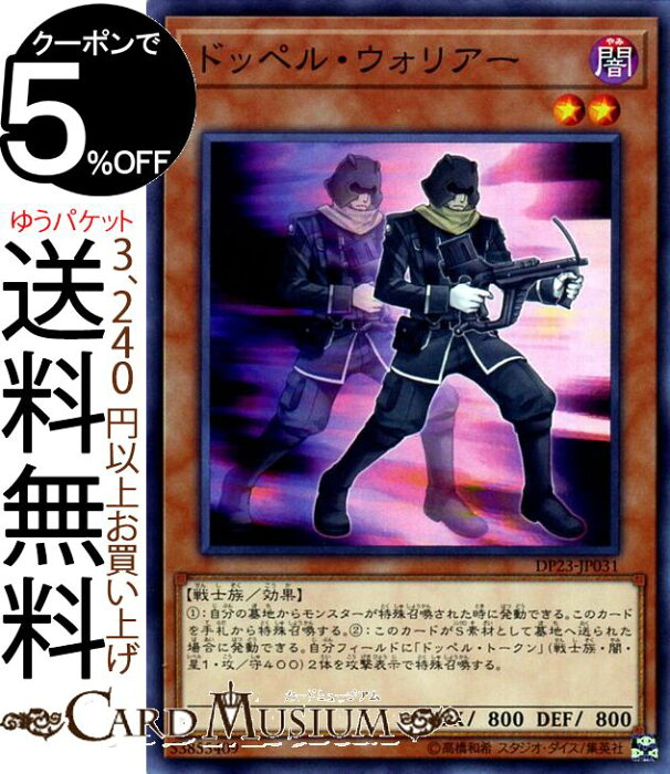 遊戯王カード ドッペル・ウォリアー(ノーマル) レジェンドデュエリスト編6 DP23 Yugioh! | 遊戯王 カード デュエリストパック 効果モンスター 闇属性 戦士族 ノーマル