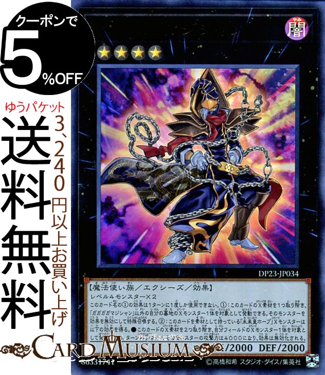 遊戯王カード ガガガガマジシャン(ウルトラレア) レジェンドデュエリスト編6 DP23 Yugioh 遊戯王 カード デュエリストパック ガガガ エクシーズ 効果モンスター 闇属性 魔法使い族 ウルトラ レア