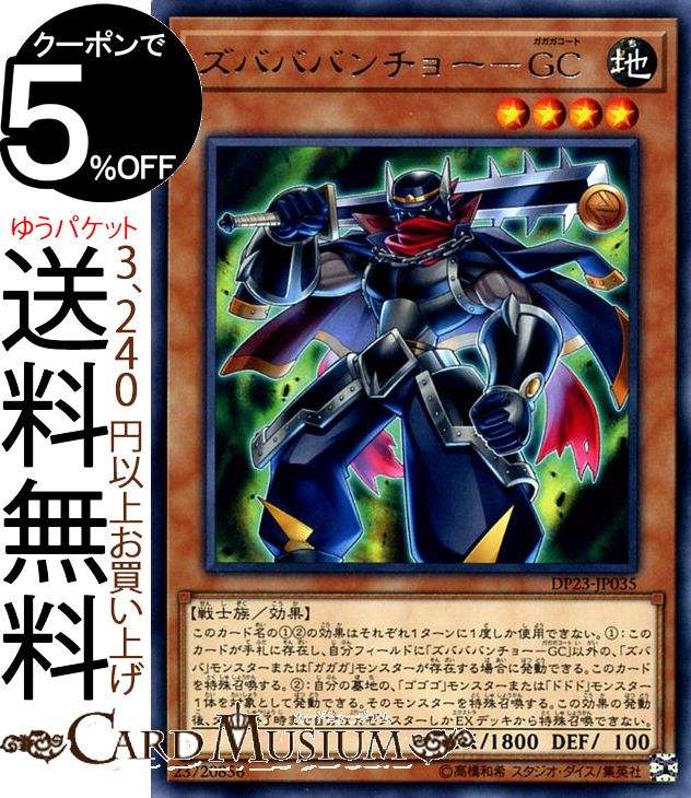 遊戯王カード ズバババンチョー−GC(レア) レジェンドデュエリスト編6 DP23 Yugioh! | 遊戯王 カード デュエリストパック スババ 効果モンスター 地属性 戦士族 レア