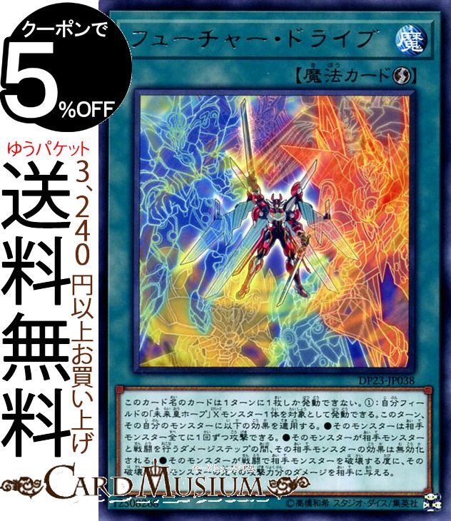 遊戯王カード フューチャー・ドライブ(レア) レジェンドデュエリスト編6 DP23 Yugioh! | 遊戯王 カード デュエリストパック 速攻魔法 レア