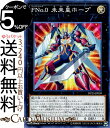 遊戯王カード FNo．0 未来皇ホープ(ノーマル) レジェンドデュエリスト編6 DP23 Yugioh 遊戯王 カード デュエリストパック エクシーズ 効果モンスター 光属性 戦士族 ノーマル