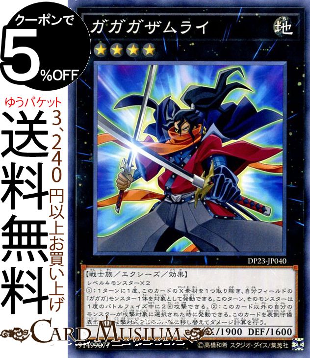 遊戯王カード ガガガザムライ(ノーマル) レジェンドデュエリスト編6 DP23 Yugioh! | 遊戯王 カード デュエリストパック ガガガ エクシーズ・効果モンスター 地属性 戦士族 ノーマル