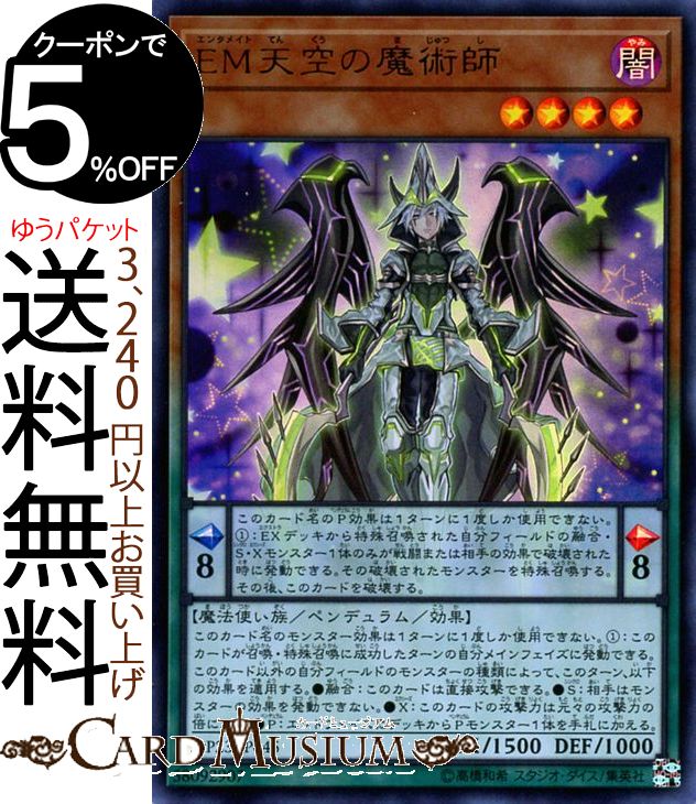 遊戯王カード EM天空の魔術師 ウルトラレア レジェンドデュエリスト編6 DP23 Yugioh! | 遊戯王 カード デュエリストパック エンタメイト ペンデュラム・効果モンスター 闇属性 魔法使い族 ウル…