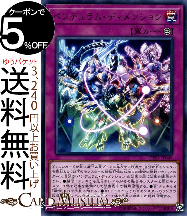 遊戯王カード ペンデュラム・ディメンション(レア) レジェンドデュエリスト編6 DP23 Yugioh! | 遊戯王 カード デュエリストパック 永続罠 レア