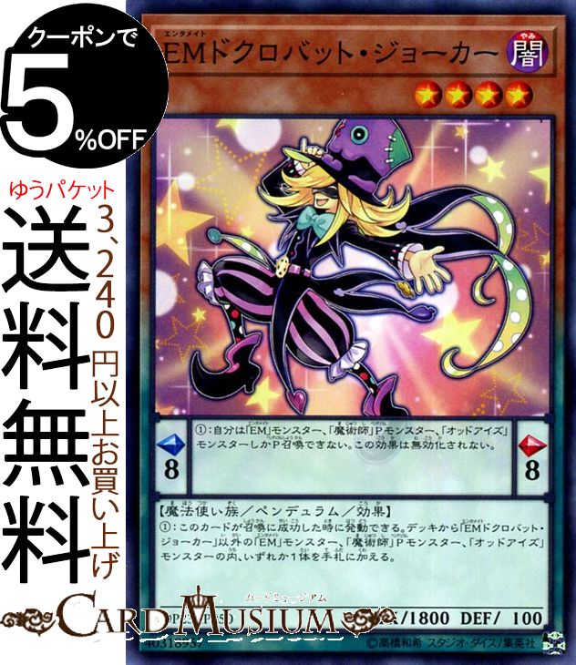 遊戯王カード EMドクロバット・ジョーカー(ノーマル) レジェンドデュエリスト編6 DP23 Yugioh! | 遊戯王 カード デュエリストパック エンタメイト ペンデュラム・効果モンスター 闇属性 魔法使い族 ノーマル