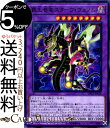 遊戯王カード 覇王眷竜スターヴ ヴェノム(ノーマル) レジェンドデュエリスト編6 DP23 Yugioh 遊戯王 カード デュエリストパック 融合 効果モンスター 闇属性 ドラゴン族 ノーマル