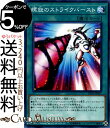 遊戯王カード 螺旋のストライクバースト(ノーマル) レジェンドデュエリスト編6 DP23 Yugioh 遊戯王 カード デュエリストパック オッドアイズ 通常魔法 ノーマル