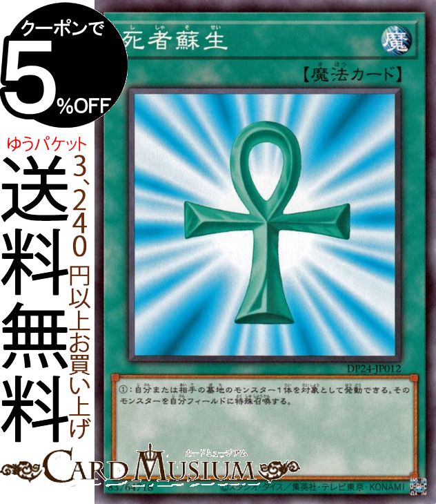 遊戯王カード 死者蘇生(ノーマル) 冥闇のデュエリスト編DP24 Yugioh! | 遊戯王 カード 通常魔法 ノーマル