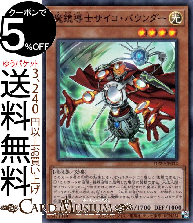 遊戯王カード 魔鏡導士サイコ・バ