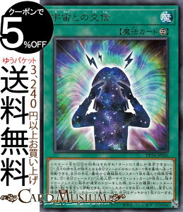 遊戯王カード 宇宙との交信(レア) 冥闇のデュエリスト編DP24 Yugioh! | 遊戯王 カード 永続魔法 レア