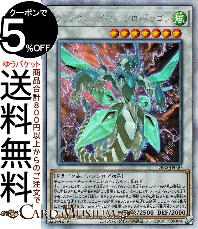 遊戯王カード クリアウィング シンクロ ドラゴン ホログラフィックレア 疾風のデュエリスト編 DP25 Yugioh 遊戯王 カード デュエリストパック シンクロ 効果モンスター 風属性 ドラゴン族