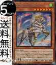 遊戯王カード 花騎士団の白馬 レア 疾風のデュエリスト編 DP25 Yugioh 遊戯王 カード デュエリストパック 効果モンスター 風属性 獣族