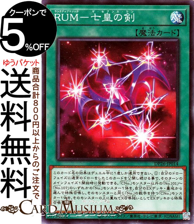 遊戯王カード RUM−七皇の剣 ノーマ