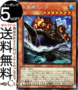 遊戯王カード 大要塞クジラ シークレットレア デュエリストパック 深淵のデュエリスト編 DP26 Yugioh! | 遊戯王 カード 効果モンスター 水属性 魚族 シークレット レア