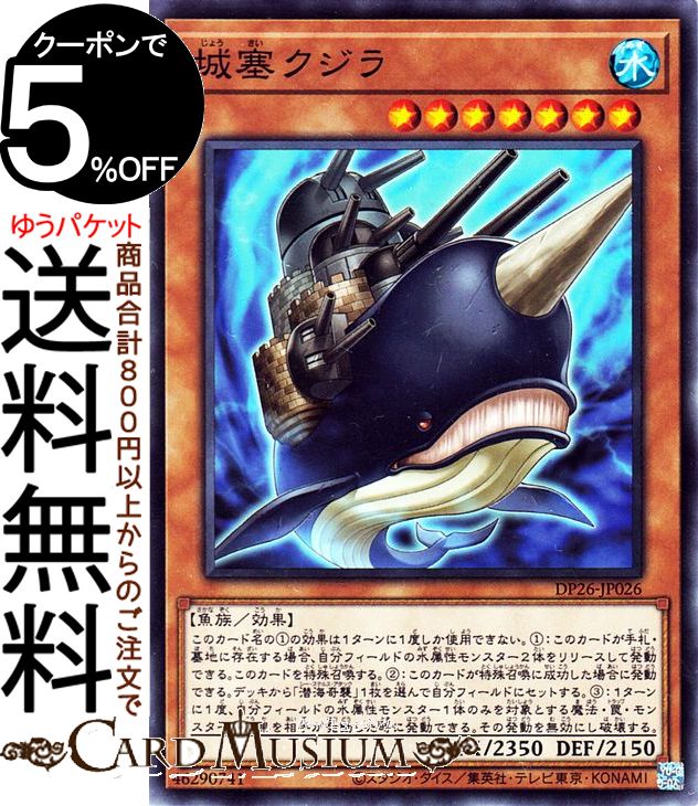 遊戯王カード 城塞クジラ ノーマル 