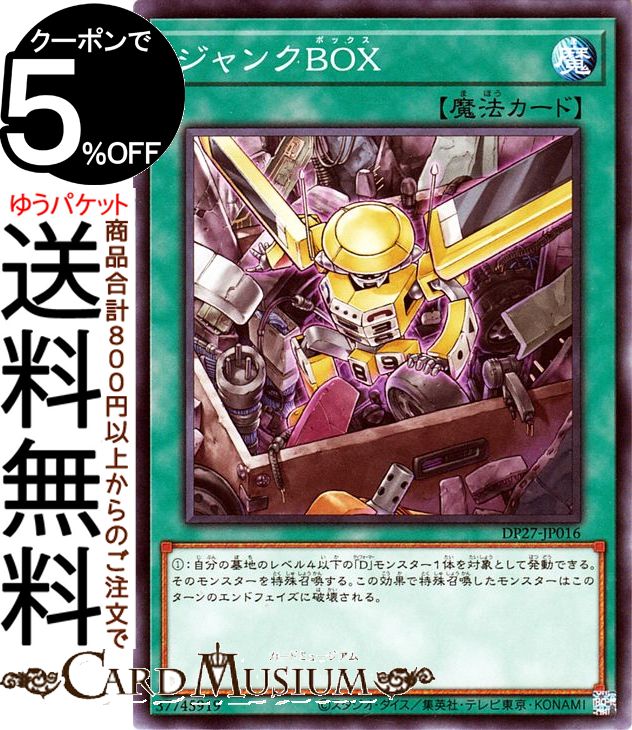 遊戯王カード ジャンクBOX ノーマル デュエリストパック 輝石のデュエリスト編 DP27 Yugioh! | 遊戯王 カード 通常魔法 ノーマル