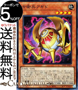 遊戯王カード 古衛兵アギド スーパーレア デュエリストパック 輝石のデュエリスト編 DP27 Yugioh! | 遊戯王 カード 効果モンスター 地属性 天使族 スーパー レア