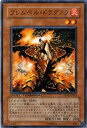 遊戯王カード フレムベル ドラグノフ デュエル ターミナル シンクロ覚醒 DT01 YuGiOh 遊戯王 カード フレムベル ドラグノフ 炎属性 ドラゴン族