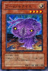 遊戯王カード ワーム ルクイエ デュエル ターミナル 魔轟神復活 DT04 YuGiOh 遊戯王 カード ワーム ルクイエ 光属性 爬虫類族