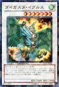 遊戯王カード ダイガスタ イグルス ウルトラレア デュエル ターミナル インヴェルズの侵略 DT10 YuGiOh 遊戯王 カード ダイガスタ イグルス ガスタ 風属性 サイキック族 ウルトラ レア