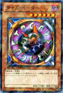 遊戯王カード タイム・イーター デュエル ターミナル オメガの裁き!! DT11 YuGiOh! | 遊戯王 カード タイム イーター 闇属性 機械族