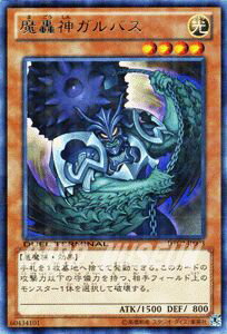 遊戯王カード 魔轟神ガルバス レア デュエル ターミナル クロニクルII混沌の章 DTC2 YuGiOh 遊戯王 カード 魔轟神 ガルバス 光属性 悪魔族 レア