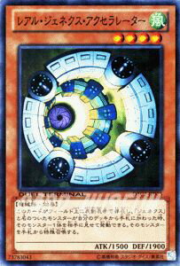 遊戯王カード レアル・ジェネクス・アクセラレーター デュエル ターミナル クロニクルII混沌の章 DTC2 YuGiOh! | 遊戯王 カード レアル ジェネクス アクセラレーター 風属性 機械族