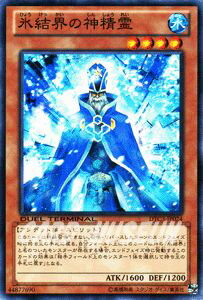 遊戯王カード 氷結界の神精霊 デュエル ターミナル クロニクルIII破滅の章 DTC3 YuGiOh 遊戯王 カード 氷結界 水属性 アンデット族