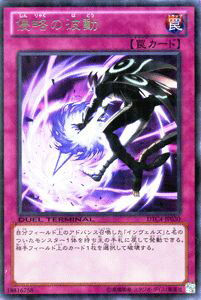 遊戯王カード 侵略の波動 レア デュエル ターミナル クロニクルIV対極の章 DTC4 YuGiOh! | 遊戯王 カード インヴェルズ レア 通常罠