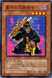 遊戯王カード 墓守の大筒持ち エキスパート・エディション Vol.1 EE1- YuGiOh! | 遊戯王 カード 墓守 闇属性 魔法使い族
