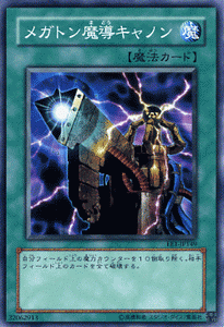 遊戯王カード メガトン魔導キャノ