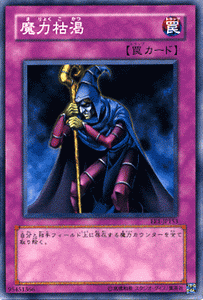 遊戯王カード 魔力枯渇 エキスパー