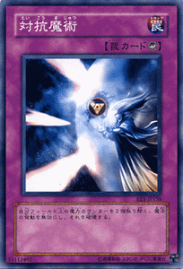 遊戯王カード 対抗魔術 エキスパー