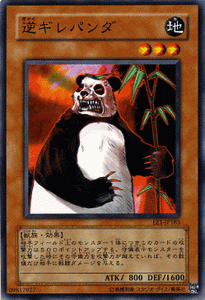 遊戯王カード 逆ギレパンダ エキスパート・エディション Vol.1 EE1- YuGiOh! | 遊戯王 カード 逆ギレ パンダ 地属性 獣族のサムネイル