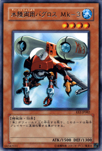 遊戯王カード 水陸両用バグロス Mk - 3 レア エキスパート・エディション Vol.2 EE2- YuGiOh! | 遊戯王 カード 水属性 機械族 レア