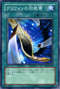 遊戯王カード グリフォンの羽根帚 エキスパート・エディション Vol.2 EE2- YuGiOh! | 遊戯王 カード グリフォン 羽根帚 通常魔法