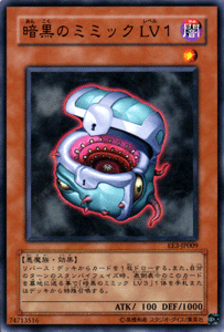 楽天市場】遊戯王 暗黒のミミックの通販