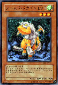 遊戯王カード アームド・ドラゴン L