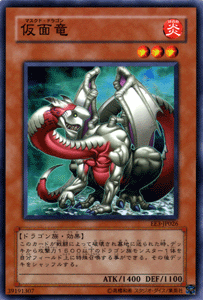 遊戯王カード 仮面竜 エキスパート