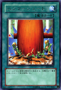 Rakuten - 遊戯王カード ハンマーシュート レア エキスパート・エディション Vol.3 EE3- YuGiOh! | 遊戯王 カード ハンマー シュート レア 通常魔法