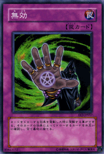 遊戯王カード 無効 スーパーレア エキスパート・エディション Vol.3 EE3- YuGiOh! | 遊戯王 カード スーパー レア 通常罠
