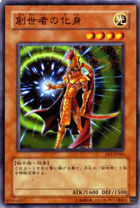 遊戯王カード 創世者の化身 エキスパート・エディション Vol.3 EE3- YuGiOh! | 遊戯王 カード 創世神 光属性 戦士族