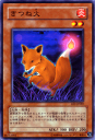 遊戯王カード きつね火 エキスパート・エディション Vol.3 EE3- YuGiOh! | 遊戯王 カード きつね 火 炎属性 炎族