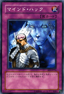 遊戯王カード マインド・ハック エ