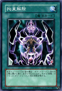 遊戯王カード 拘束解除 エキスパート・エディション Vol.3 EE3- YuGiOh! | 遊戯王 カード ギア・フリー..