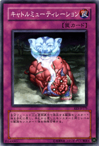 遊戯王カード キャトルミューティ