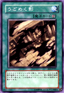 遊戯王カード うごめく影 エキスパート エディション Vol.3 EE3- YuGiOh 遊戯王 カード 永続魔法