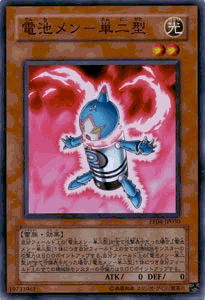 遊戯王カード 電池メン - 単二型 エキスパート・エディション Vol.4 EE4- YuGiOh! | 遊戯王 カード 光属性 雷族