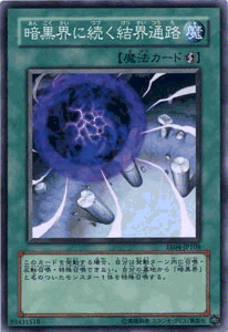 遊戯王カード 暗黒界に続く結界通路 エキスパート・エディション Vol.4 EE4- YuGiOh! | 遊戯王 カード 暗黒界 速攻魔法