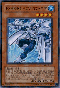 遊戯王カード E・HERO バブルマン・